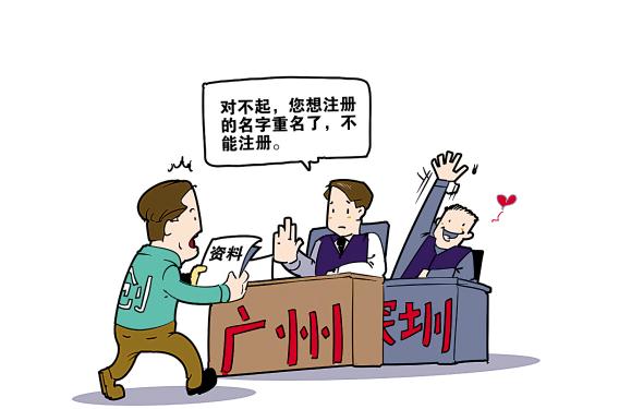 廣州公司注冊最新政策