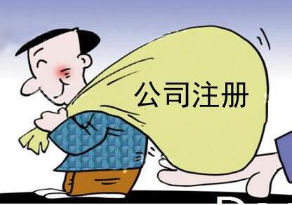 廣州注冊(cè)公司