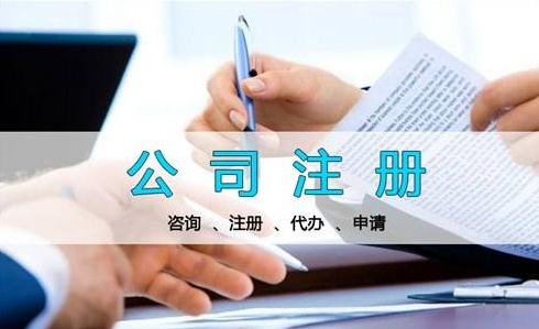 廣州代理注冊100萬的公司需要多少錢