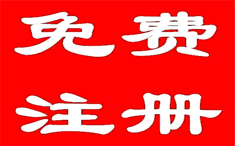 公司注冊流程及費(fèi)用
