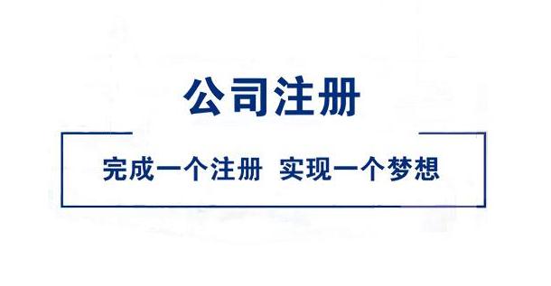 網(wǎng)上廣州公司注冊(cè)名稱核準(zhǔn)的詳細(xì)流程