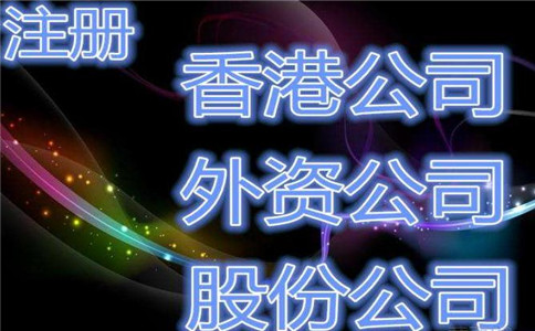 廣州注冊公司前期需好好準(zhǔn)備